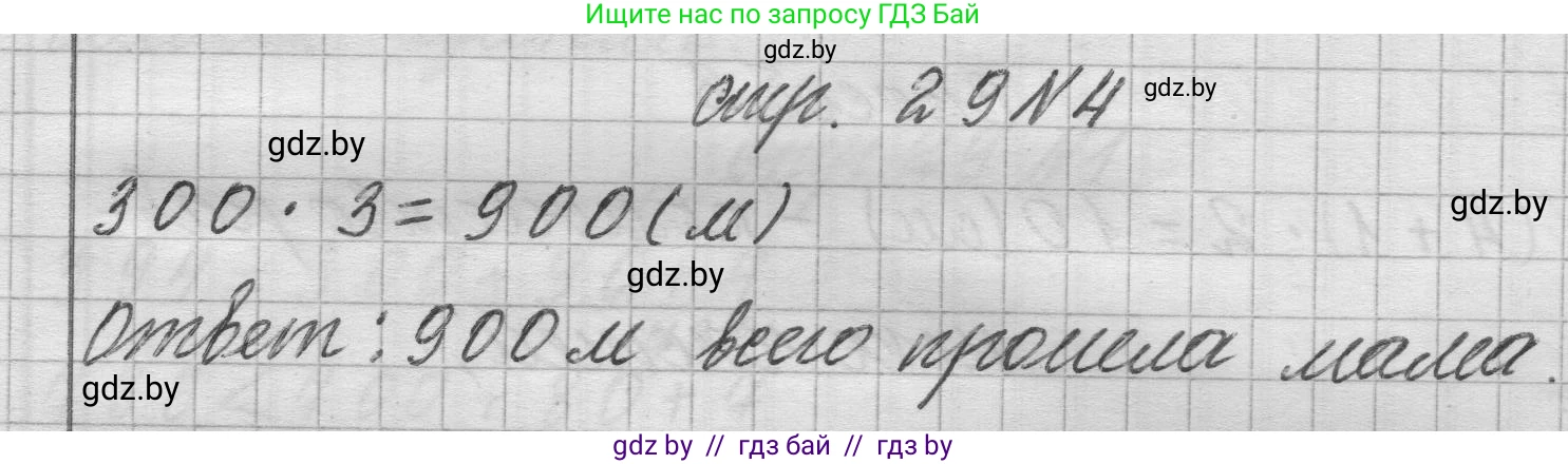 Математика, 3 класс Учебник, авторы: Муравьева Галина Леонидовна, Урбан Мария Анатольевна, издательство Национальный институт образования, Минск, 2021, оранжевого цвета, Часть 2, страница 29, номер 4, Решение 1