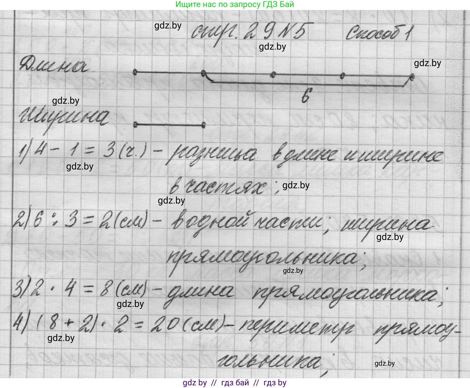 Математика, 3 класс Учебник, авторы: Муравьева Галина Леонидовна, Урбан Мария Анатольевна, издательство Национальный институт образования, Минск, 2021, оранжевого цвета, Часть 2, страница 29, номер 5, Решение 1