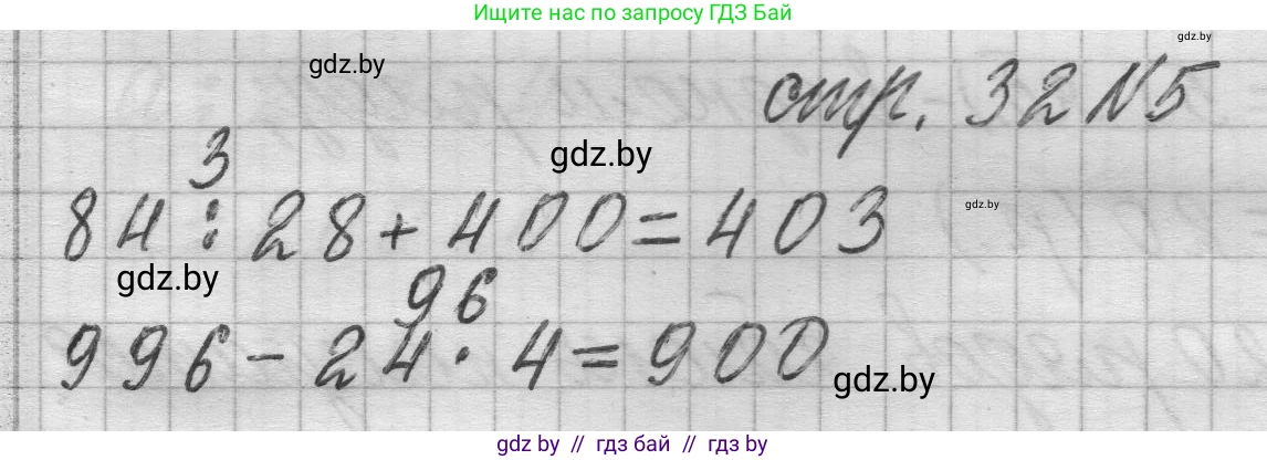 Математика, 3 класс Учебник, авторы: Муравьева Галина Леонидовна, Урбан Мария Анатольевна, издательство Национальный институт образования, Минск, 2021, оранжевого цвета, Часть 2, страница 32, номер 5, Решение 1