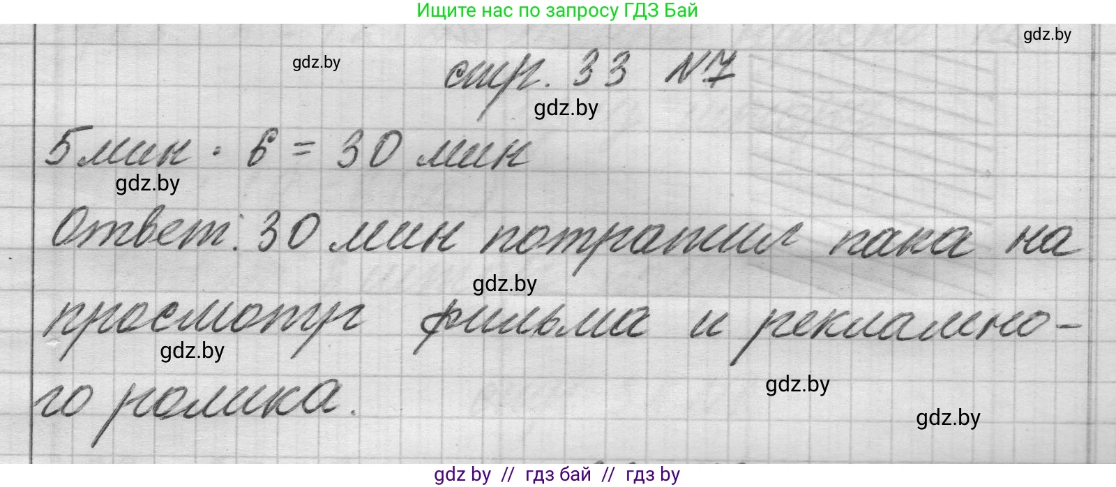 Математика, 3 класс Учебник, авторы: Муравьева Галина Леонидовна, Урбан Мария Анатольевна, издательство Национальный институт образования, Минск, 2021, оранжевого цвета, Часть 2, страница 33, номер 7, Решение 1