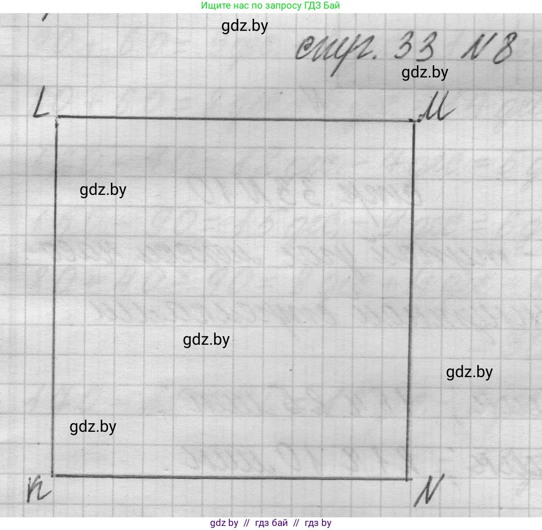 Математика, 3 класс Учебник, авторы: Муравьева Галина Леонидовна, Урбан Мария Анатольевна, издательство Национальный институт образования, Минск, 2021, оранжевого цвета, Часть 2, страница 33, номер 8, Решение 1