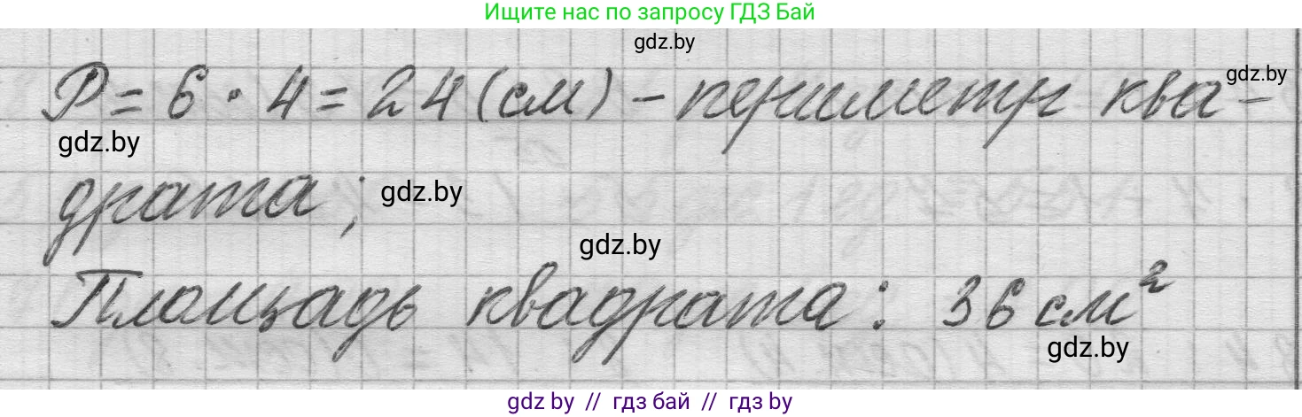 Математика, 3 класс Учебник, авторы: Муравьева Галина Леонидовна, Урбан Мария Анатольевна, издательство Национальный институт образования, Минск, 2021, оранжевого цвета, Часть 2, страница 33, номер 8, Решение 1 (продолжение 2)
