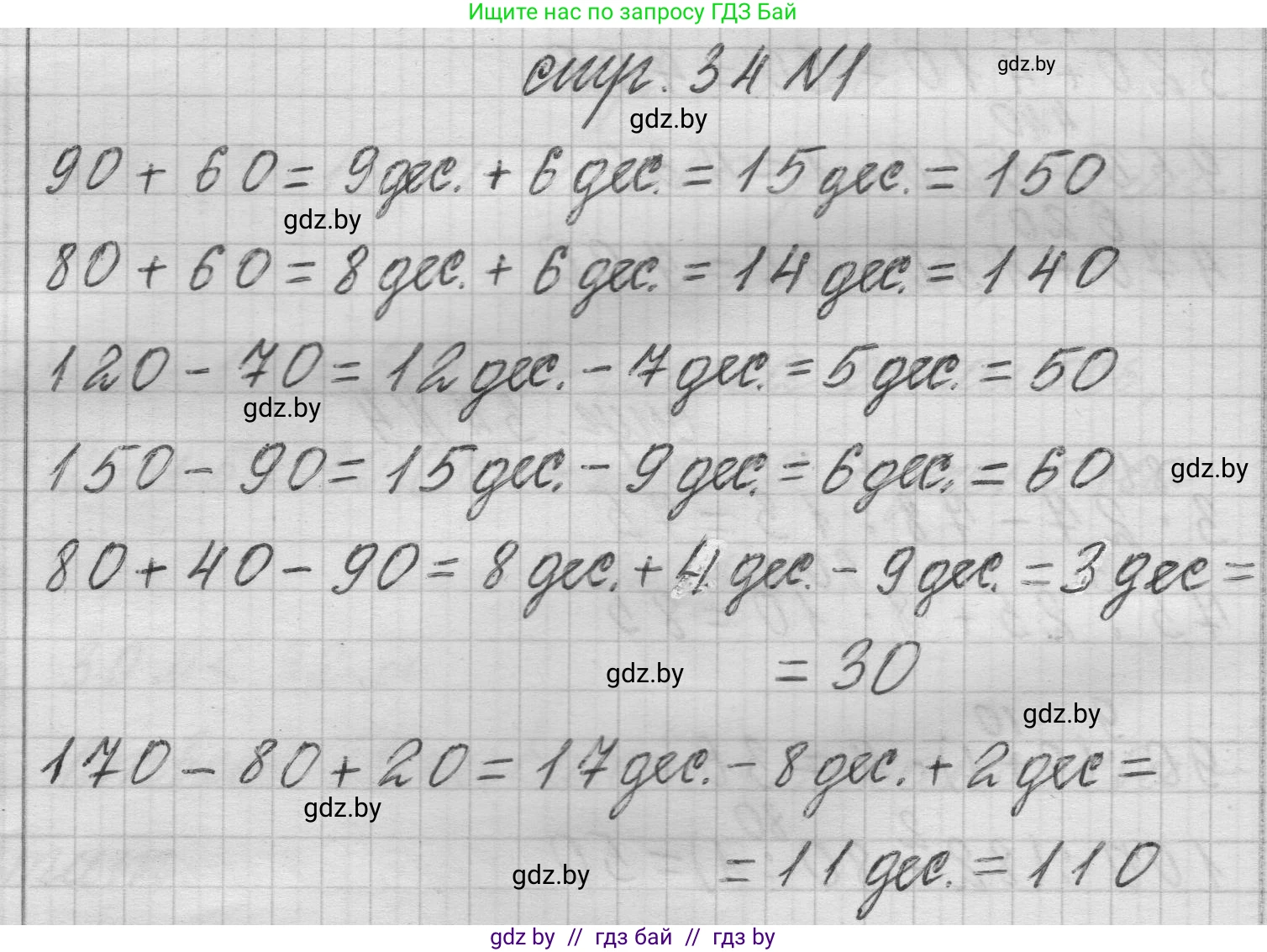 Математика, 3 класс Учебник, авторы: Муравьева Галина Леонидовна, Урбан Мария Анатольевна, издательство Национальный институт образования, Минск, 2021, оранжевого цвета, Часть 2, страница 34, номер 1, Решение 1