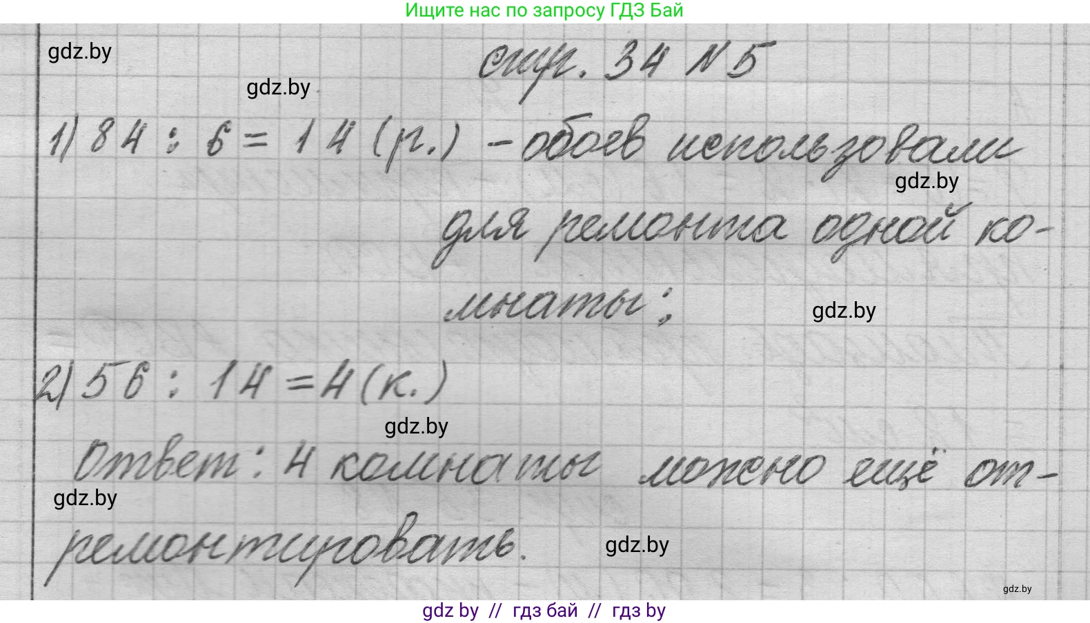 Математика, 3 класс Учебник, авторы: Муравьева Галина Леонидовна, Урбан Мария Анатольевна, издательство Национальный институт образования, Минск, 2021, оранжевого цвета, Часть 2, страница 34, номер 5, Решение 1