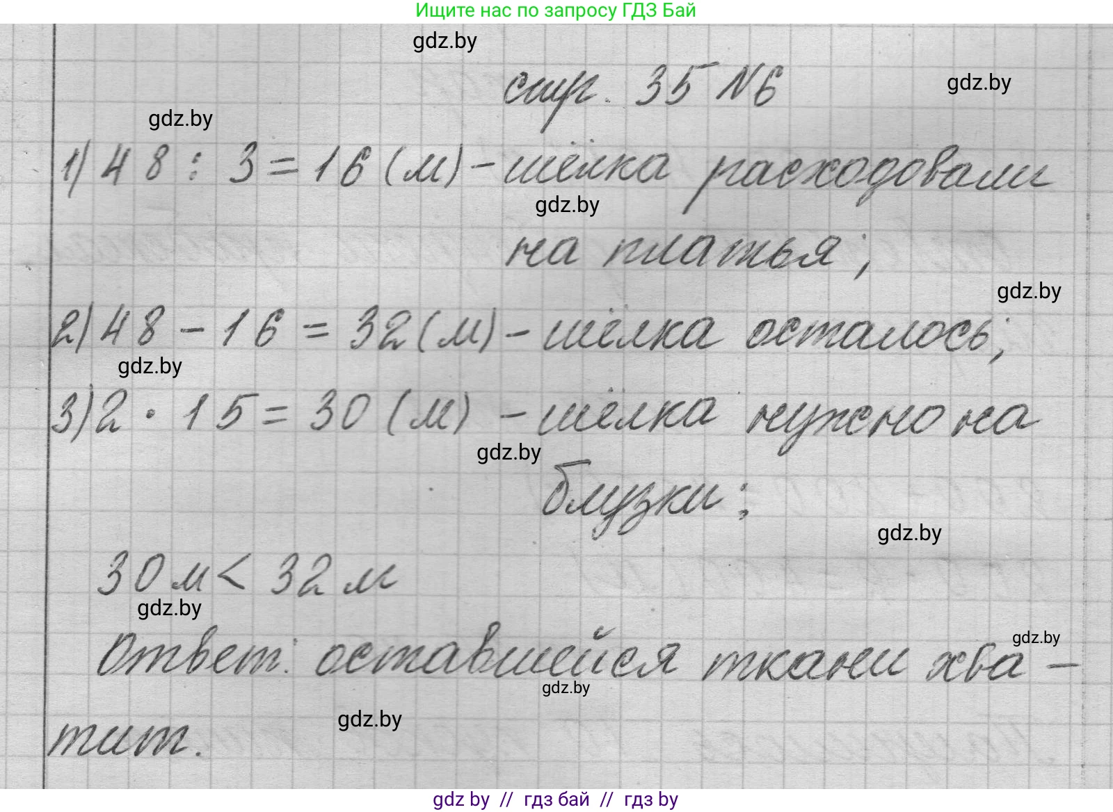 Математика, 3 класс Учебник, авторы: Муравьева Галина Леонидовна, Урбан Мария Анатольевна, издательство Национальный институт образования, Минск, 2021, оранжевого цвета, Часть 2, страница 35, номер 6, Решение 1