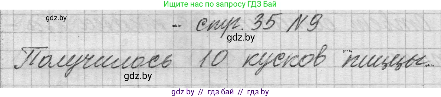 Математика, 3 класс Учебник, авторы: Муравьева Галина Леонидовна, Урбан Мария Анатольевна, издательство Национальный институт образования, Минск, 2021, оранжевого цвета, Часть 2, страница 35, номер 8, Решение 1 (продолжение 2)