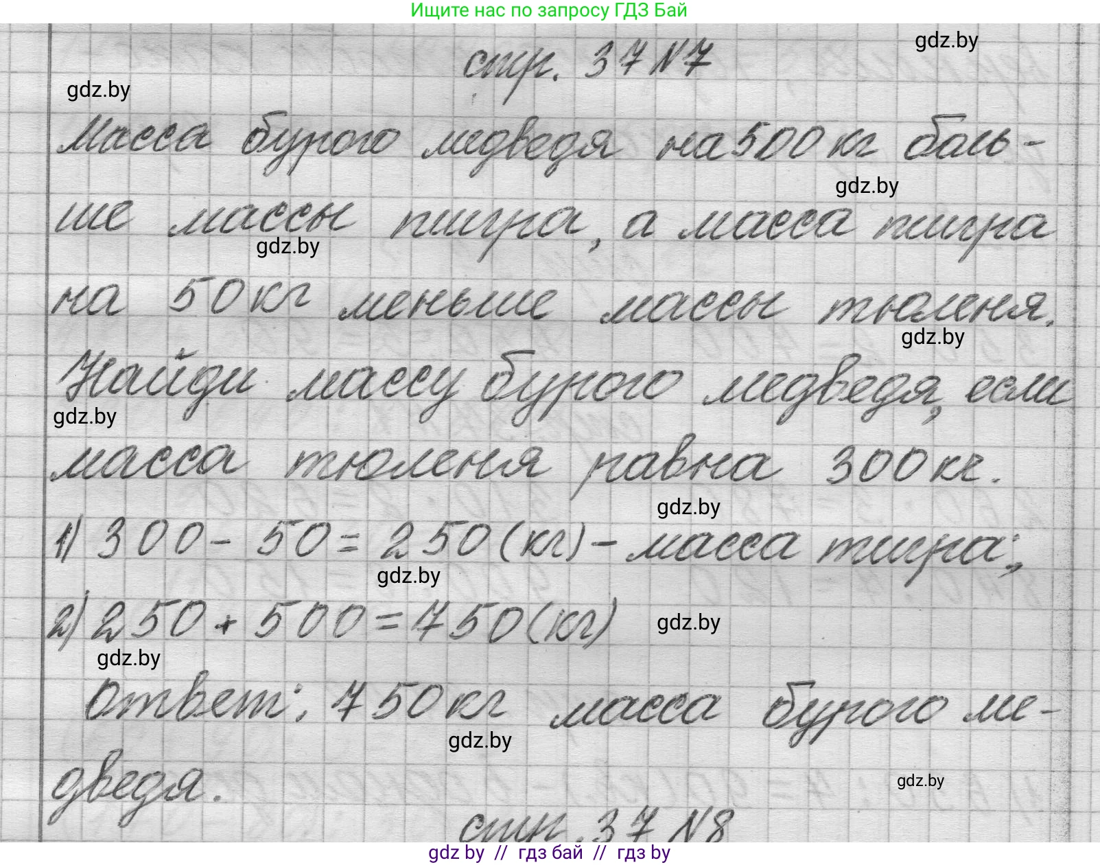 Математика, 3 класс Учебник, авторы: Муравьева Галина Леонидовна, Урбан Мария Анатольевна, издательство Национальный институт образования, Минск, 2021, оранжевого цвета, Часть 2, страница 37, номер 7, Решение 1