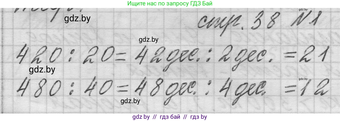 Математика, 3 класс Учебник, авторы: Муравьева Галина Леонидовна, Урбан Мария Анатольевна, издательство Национальный институт образования, Минск, 2021, оранжевого цвета, Часть 2, страница 38, номер 1, Решение 1