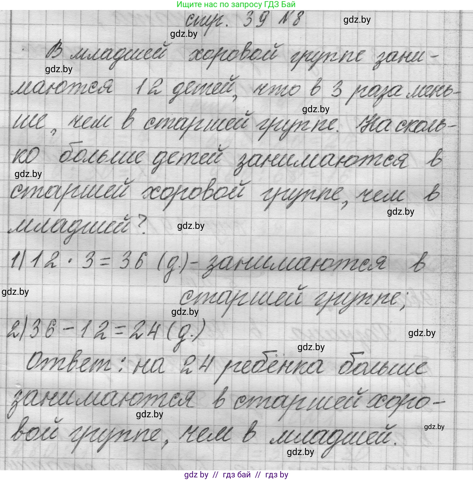 Математика, 3 класс Учебник, авторы: Муравьева Галина Леонидовна, Урбан Мария Анатольевна, издательство Национальный институт образования, Минск, 2021, оранжевого цвета, Часть 2, страница 39, номер 8, Решение 1