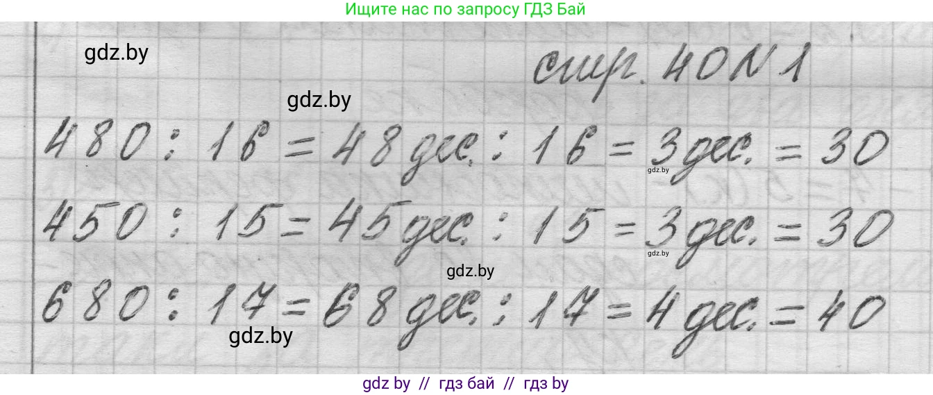 Математика, 3 класс Учебник, авторы: Муравьева Галина Леонидовна, Урбан Мария Анатольевна, издательство Национальный институт образования, Минск, 2021, оранжевого цвета, Часть 2, страница 40, номер 1, Решение 1