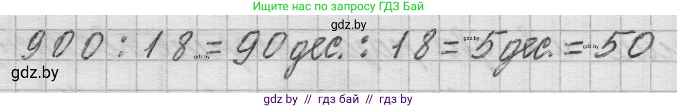 Математика, 3 класс Учебник, авторы: Муравьева Галина Леонидовна, Урбан Мария Анатольевна, издательство Национальный институт образования, Минск, 2021, оранжевого цвета, Часть 2, страница 40, номер 1, Решение 1 (продолжение 2)