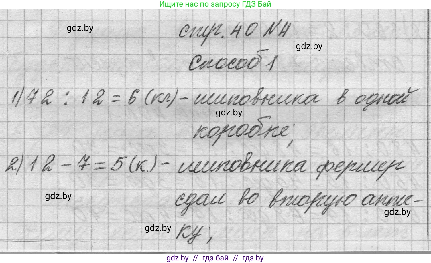 Математика, 3 класс Учебник, авторы: Муравьева Галина Леонидовна, Урбан Мария Анатольевна, издательство Национальный институт образования, Минск, 2021, оранжевого цвета, Часть 2, страница 40, номер 4, Решение 1