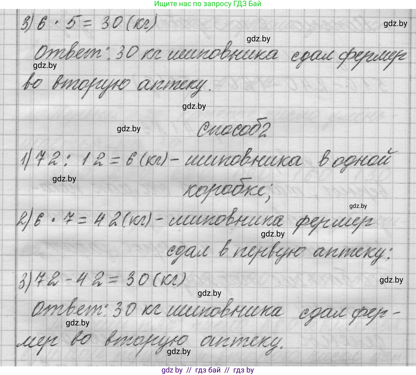 Математика, 3 класс Учебник, авторы: Муравьева Галина Леонидовна, Урбан Мария Анатольевна, издательство Национальный институт образования, Минск, 2021, оранжевого цвета, Часть 2, страница 40, номер 4, Решение 1 (продолжение 2)