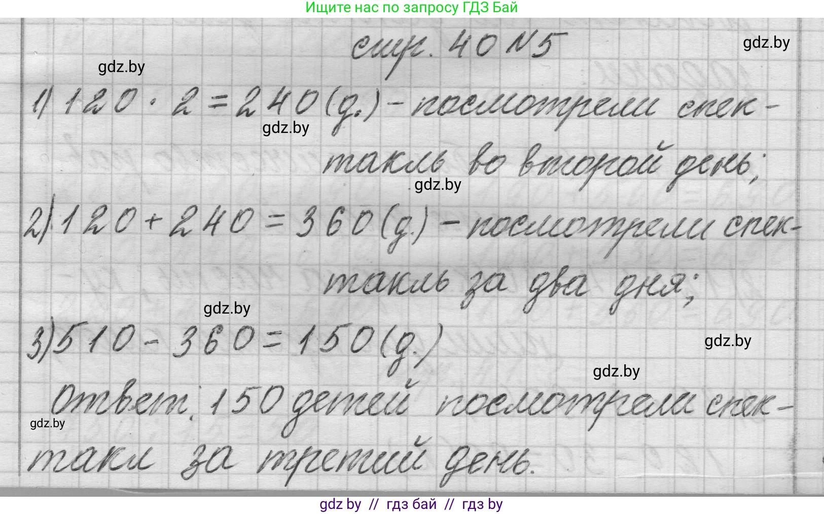 Математика, 3 класс Учебник, авторы: Муравьева Галина Леонидовна, Урбан Мария Анатольевна, издательство Национальный институт образования, Минск, 2021, оранжевого цвета, Часть 2, страница 40, номер 5, Решение 1