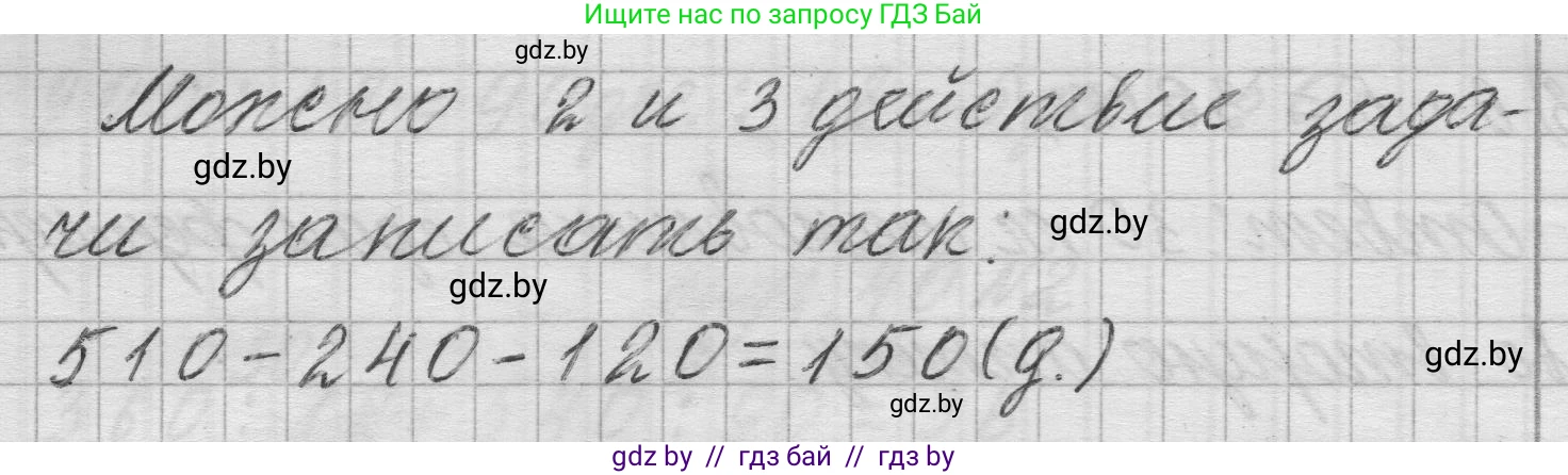 Математика, 3 класс Учебник, авторы: Муравьева Галина Леонидовна, Урбан Мария Анатольевна, издательство Национальный институт образования, Минск, 2021, оранжевого цвета, Часть 2, страница 40, номер 5, Решение 1 (продолжение 2)
