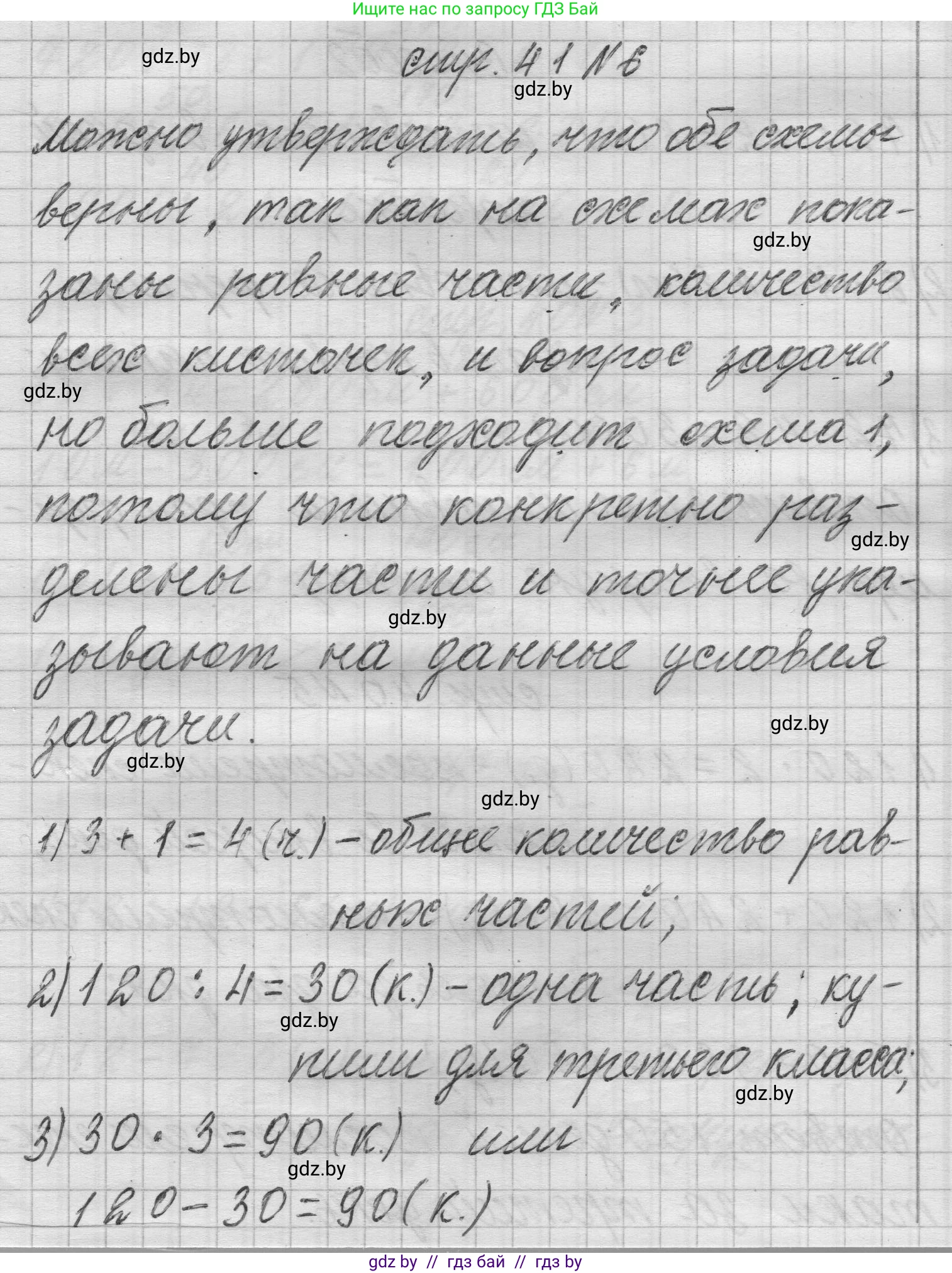 Математика, 3 класс Учебник, авторы: Муравьева Галина Леонидовна, Урбан Мария Анатольевна, издательство Национальный институт образования, Минск, 2021, оранжевого цвета, Часть 2, страница 41, номер 6, Решение 1