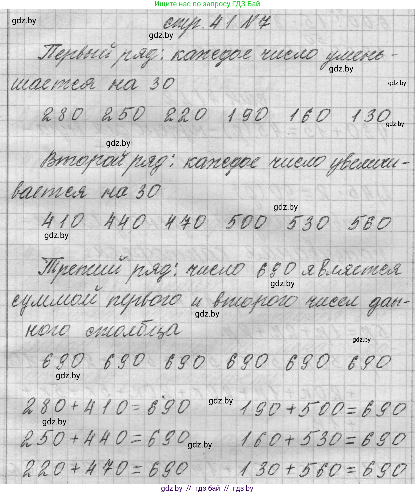 Математика, 3 класс Учебник, авторы: Муравьева Галина Леонидовна, Урбан Мария Анатольевна, издательство Национальный институт образования, Минск, 2021, оранжевого цвета, Часть 2, страница 41, номер 7, Решение 1