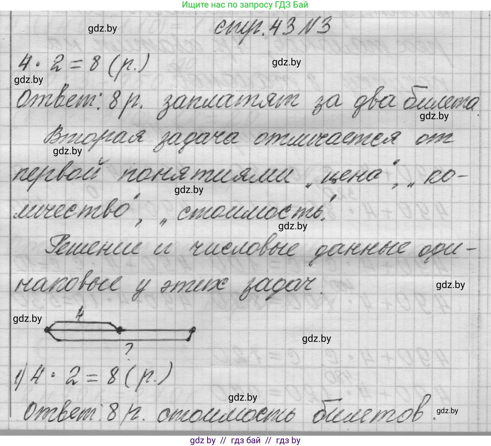 Математика, 3 класс Учебник, авторы: Муравьева Галина Леонидовна, Урбан Мария Анатольевна, издательство Национальный институт образования, Минск, 2021, оранжевого цвета, Часть 2, страница 43, номер 3, Решение 1