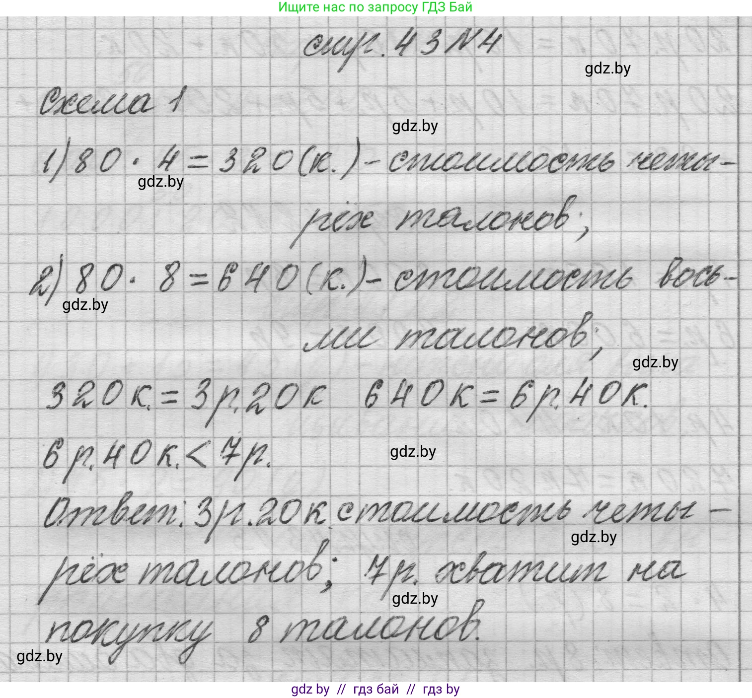 Математика, 3 класс Учебник, авторы: Муравьева Галина Леонидовна, Урбан Мария Анатольевна, издательство Национальный институт образования, Минск, 2021, оранжевого цвета, Часть 2, страница 43, номер 4, Решение 1