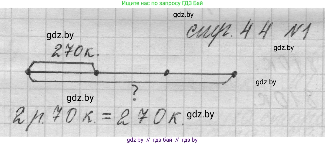 Математика, 3 класс Учебник, авторы: Муравьева Галина Леонидовна, Урбан Мария Анатольевна, издательство Национальный институт образования, Минск, 2021, оранжевого цвета, Часть 2, страница 44, номер 1, Решение 1