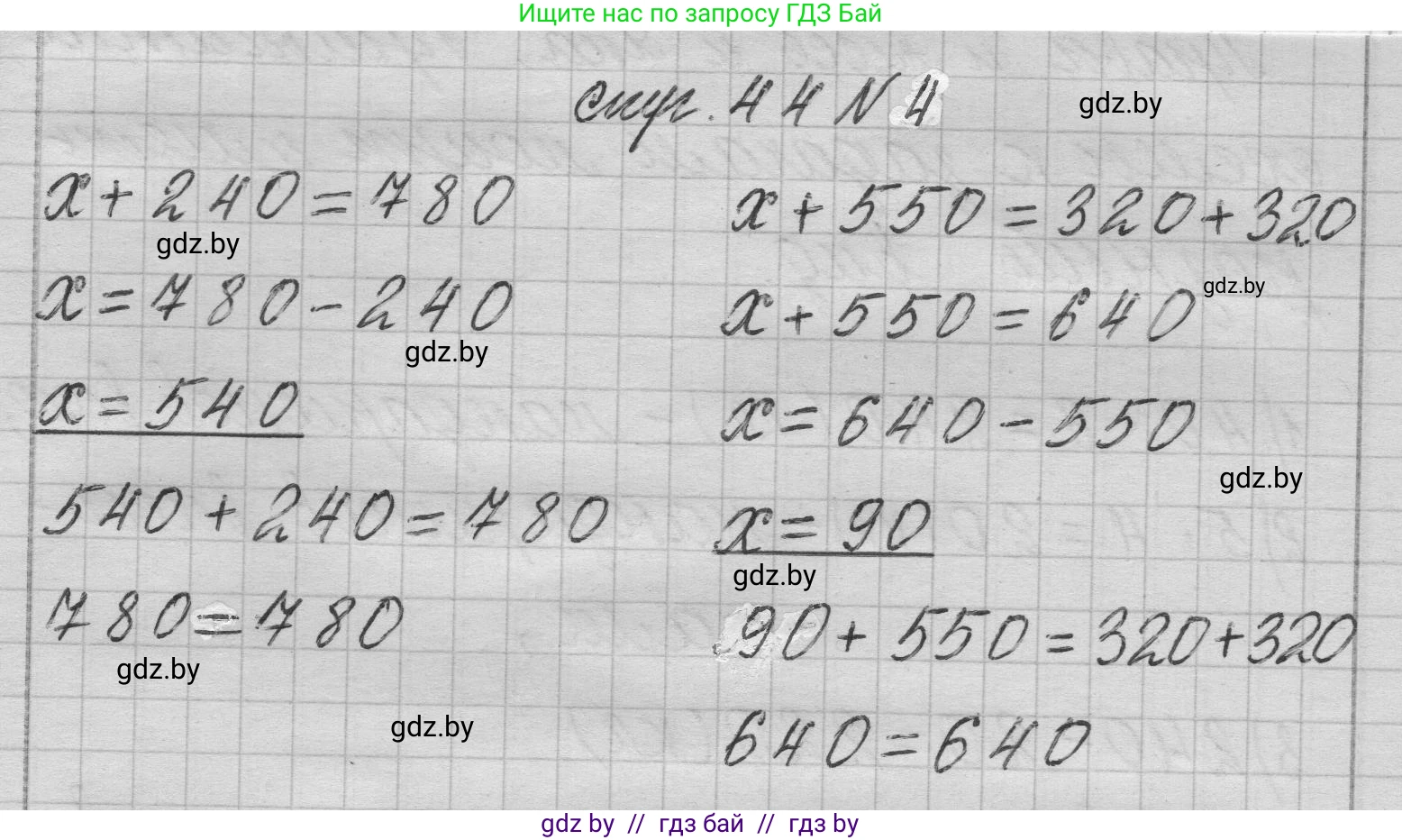 Математика, 3 класс Учебник, авторы: Муравьева Галина Леонидовна, Урбан Мария Анатольевна, издательство Национальный институт образования, Минск, 2021, оранжевого цвета, Часть 2, страница 44, номер 4, Решение 1
