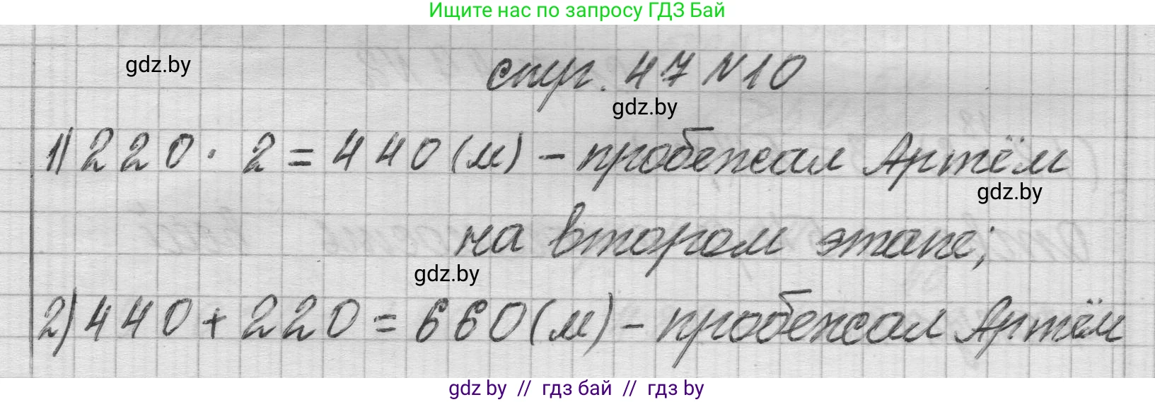 Математика, 3 класс Учебник, авторы: Муравьева Галина Леонидовна, Урбан Мария Анатольевна, издательство Национальный институт образования, Минск, 2021, оранжевого цвета, Часть 2, страница 47, номер 10, Решение 1