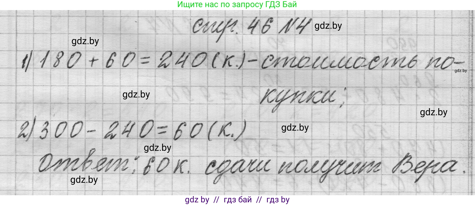 Математика, 3 класс Учебник, авторы: Муравьева Галина Леонидовна, Урбан Мария Анатольевна, издательство Национальный институт образования, Минск, 2021, оранжевого цвета, Часть 2, страница 46, номер 4, Решение 1