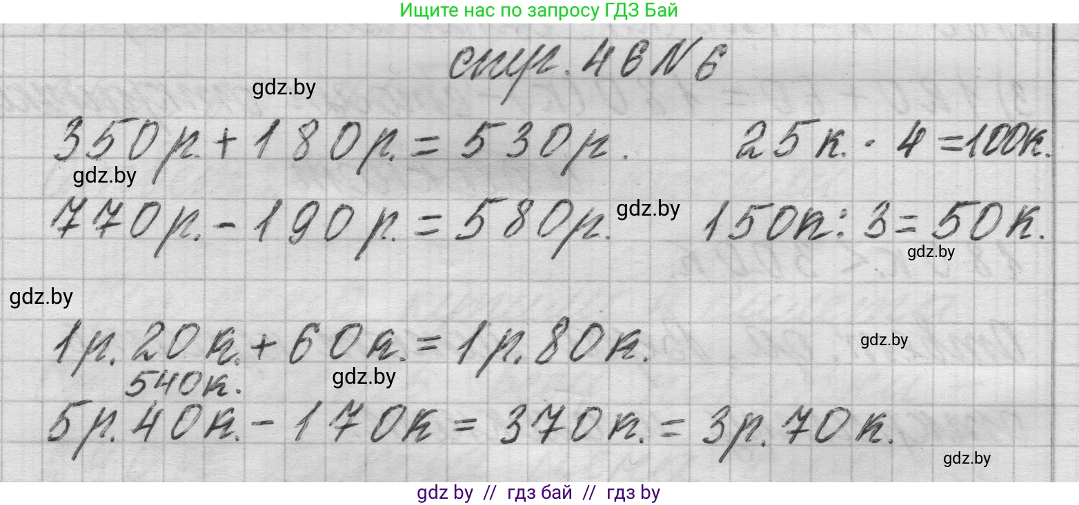 Математика, 3 класс Учебник, авторы: Муравьева Галина Леонидовна, Урбан Мария Анатольевна, издательство Национальный институт образования, Минск, 2021, оранжевого цвета, Часть 2, страница 46, номер 6, Решение 1