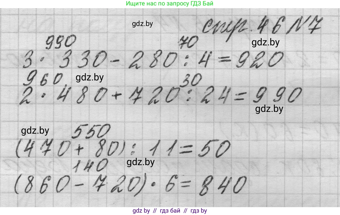 Математика, 3 класс Учебник, авторы: Муравьева Галина Леонидовна, Урбан Мария Анатольевна, издательство Национальный институт образования, Минск, 2021, оранжевого цвета, Часть 2, страница 46, номер 7, Решение 1