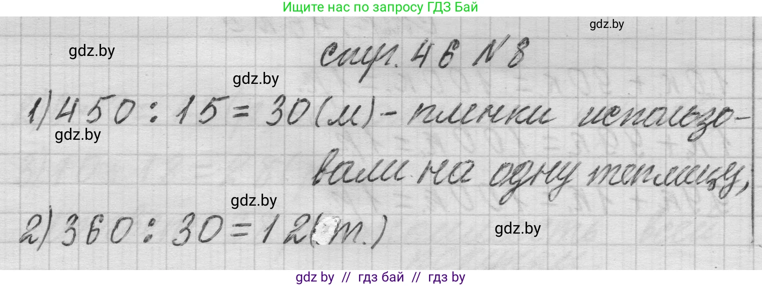 Математика, 3 класс Учебник, авторы: Муравьева Галина Леонидовна, Урбан Мария Анатольевна, издательство Национальный институт образования, Минск, 2021, оранжевого цвета, Часть 2, страница 46, номер 8, Решение 1