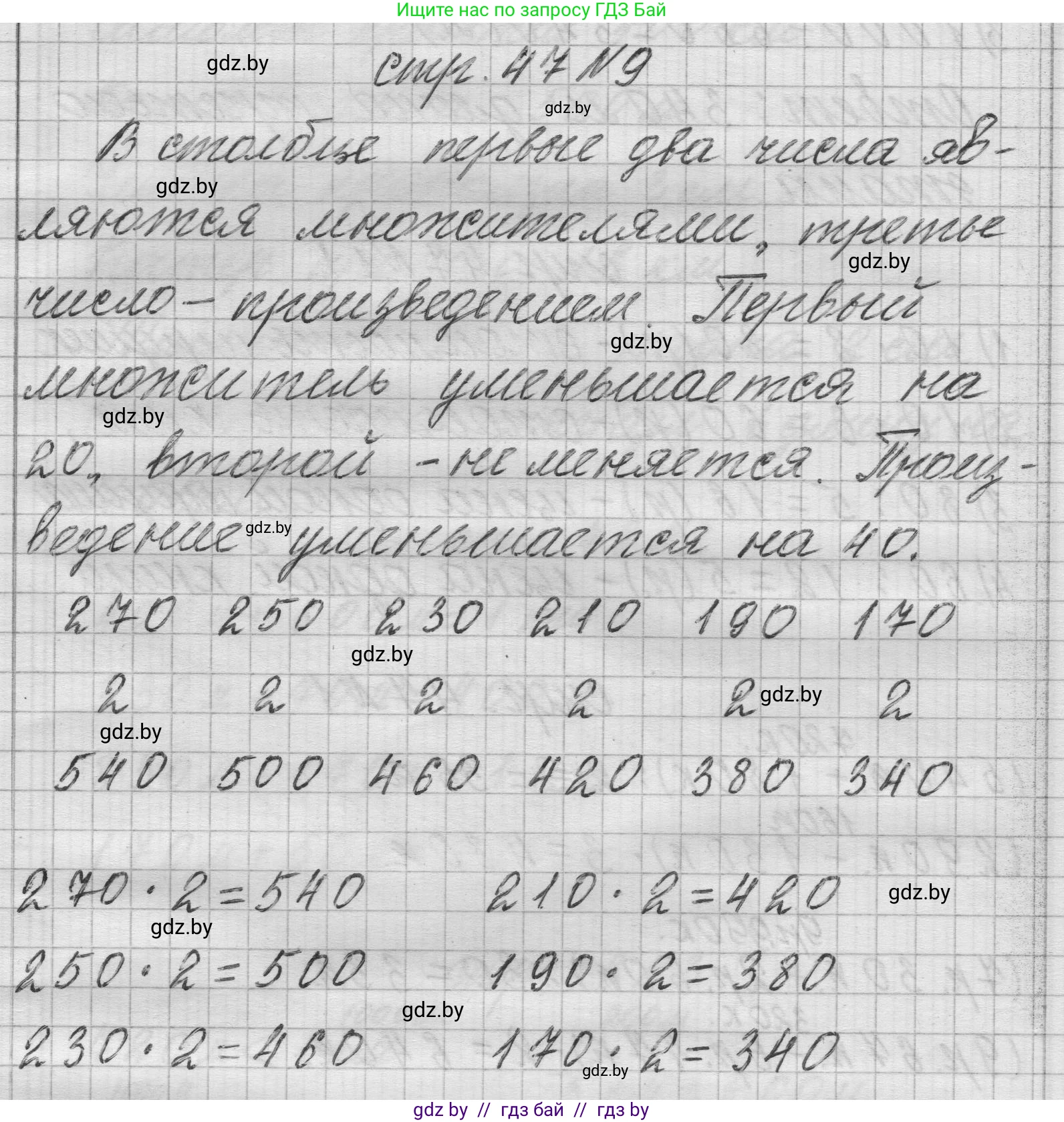 Математика, 3 класс Учебник, авторы: Муравьева Галина Леонидовна, Урбан Мария Анатольевна, издательство Национальный институт образования, Минск, 2021, оранжевого цвета, Часть 2, страница 47, номер 9, Решение 1