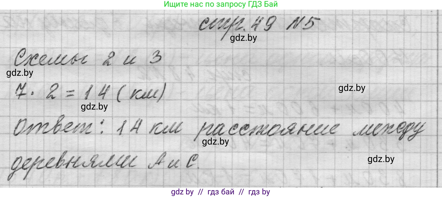 Математика, 3 класс Учебник, авторы: Муравьева Галина Леонидовна, Урбан Мария Анатольевна, издательство Национальный институт образования, Минск, 2021, оранжевого цвета, Часть 2, страница 49, номер 5, Решение 1