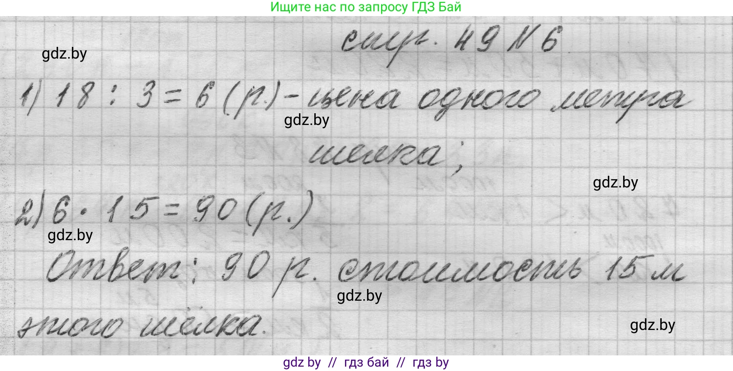 Математика, 3 класс Учебник, авторы: Муравьева Галина Леонидовна, Урбан Мария Анатольевна, издательство Национальный институт образования, Минск, 2021, оранжевого цвета, Часть 2, страница 49, номер 6, Решение 1