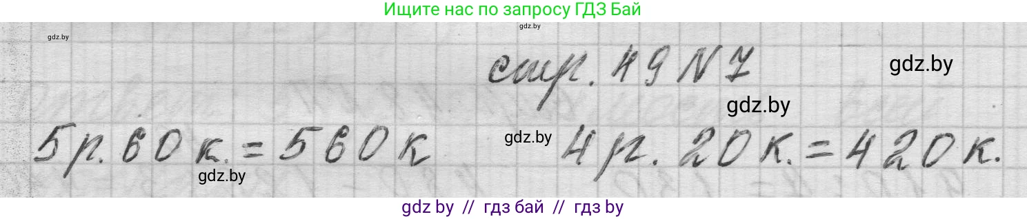 Математика, 3 класс Учебник, авторы: Муравьева Галина Леонидовна, Урбан Мария Анатольевна, издательство Национальный институт образования, Минск, 2021, оранжевого цвета, Часть 2, страница 49, номер 7, Решение 1