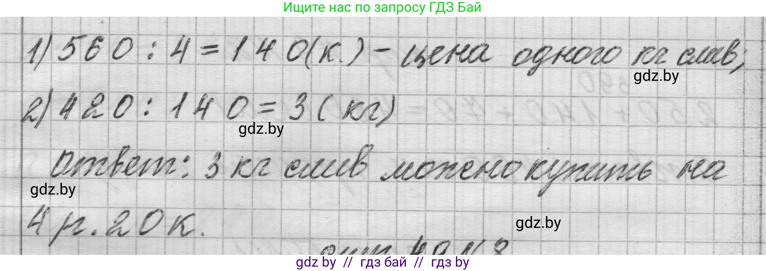 Математика, 3 класс Учебник, авторы: Муравьева Галина Леонидовна, Урбан Мария Анатольевна, издательство Национальный институт образования, Минск, 2021, оранжевого цвета, Часть 2, страница 49, номер 7, Решение 1 (продолжение 2)