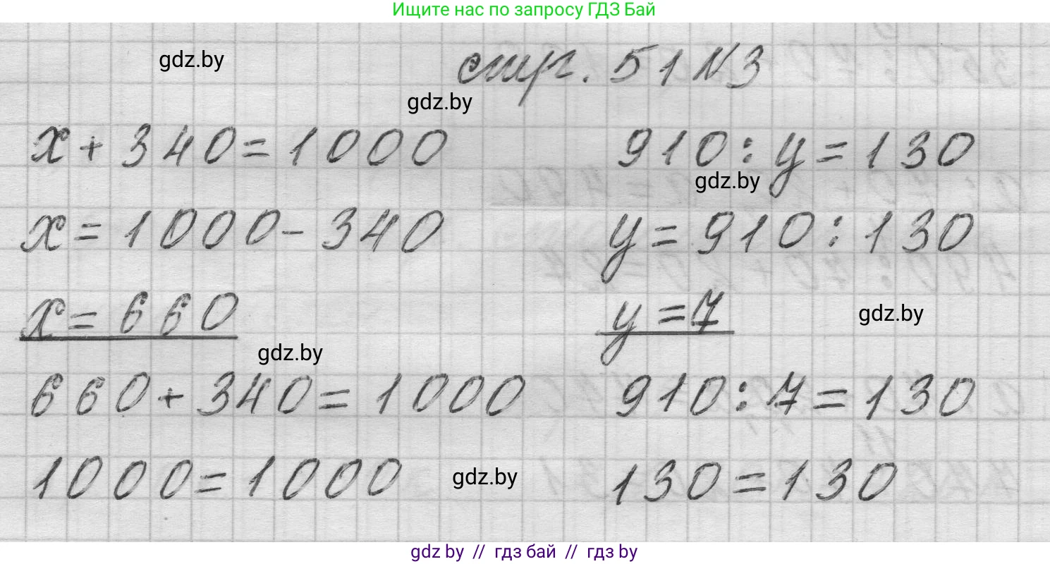 Математика, 3 класс Учебник, авторы: Муравьева Галина Леонидовна, Урбан Мария Анатольевна, издательство Национальный институт образования, Минск, 2021, оранжевого цвета, Часть 2, страница 51, номер 3, Решение 1