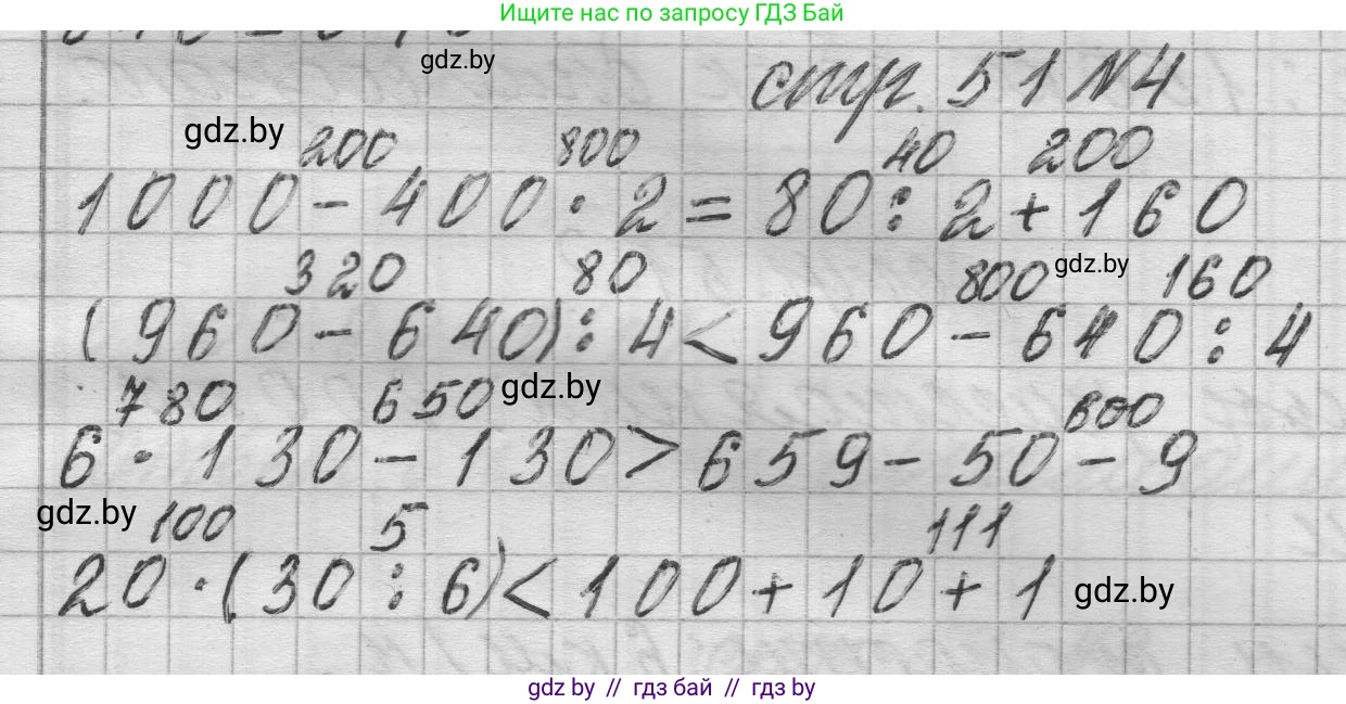 Математика, 3 класс Учебник, авторы: Муравьева Галина Леонидовна, Урбан Мария Анатольевна, издательство Национальный институт образования, Минск, 2021, оранжевого цвета, Часть 2, страница 51, номер 4, Решение 1