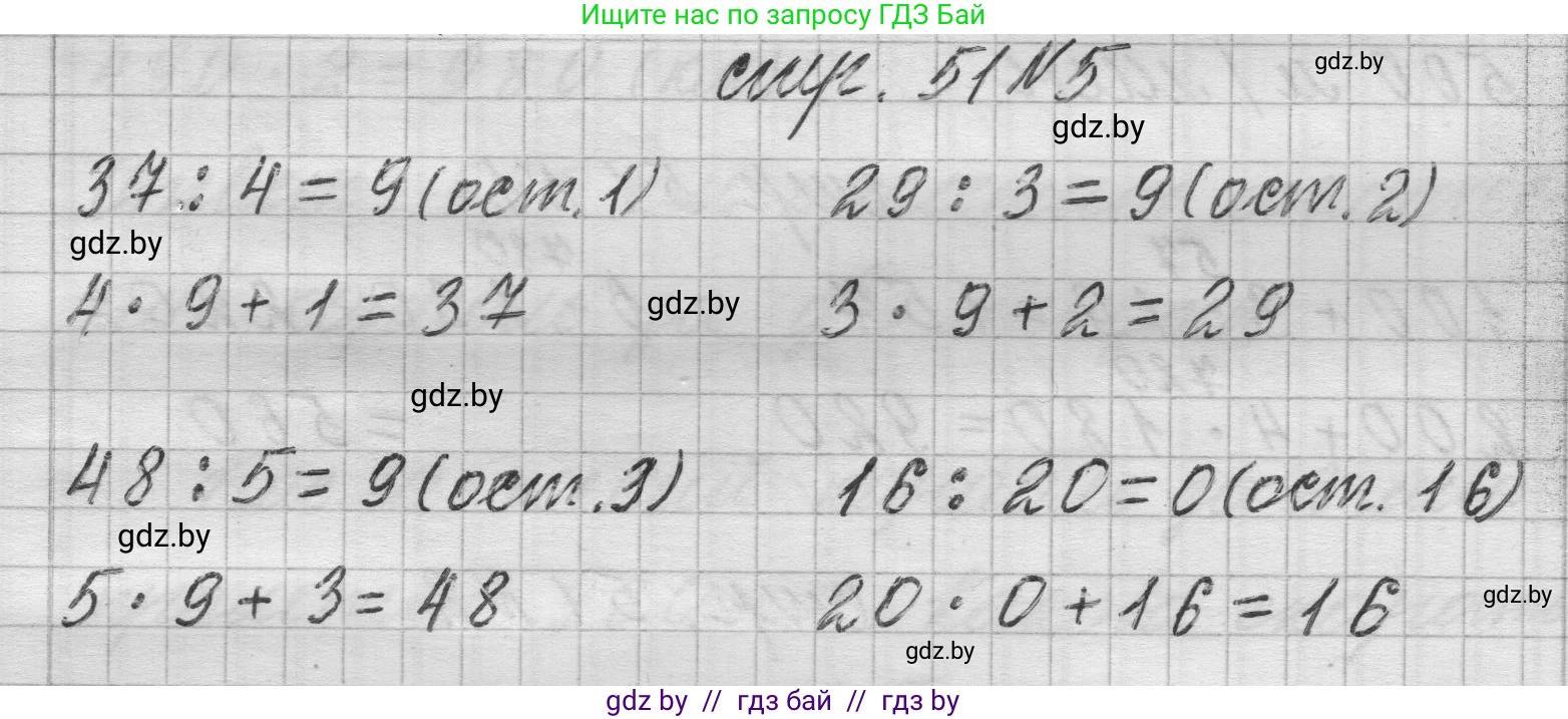 Математика, 3 класс Учебник, авторы: Муравьева Галина Леонидовна, Урбан Мария Анатольевна, издательство Национальный институт образования, Минск, 2021, оранжевого цвета, Часть 2, страница 51, номер 5, Решение 1