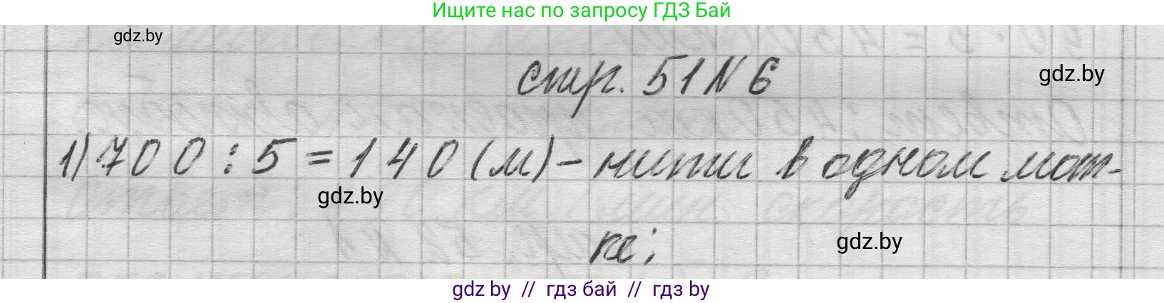 Математика, 3 класс Учебник, авторы: Муравьева Галина Леонидовна, Урбан Мария Анатольевна, издательство Национальный институт образования, Минск, 2021, оранжевого цвета, Часть 2, страница 51, номер 6, Решение 1
