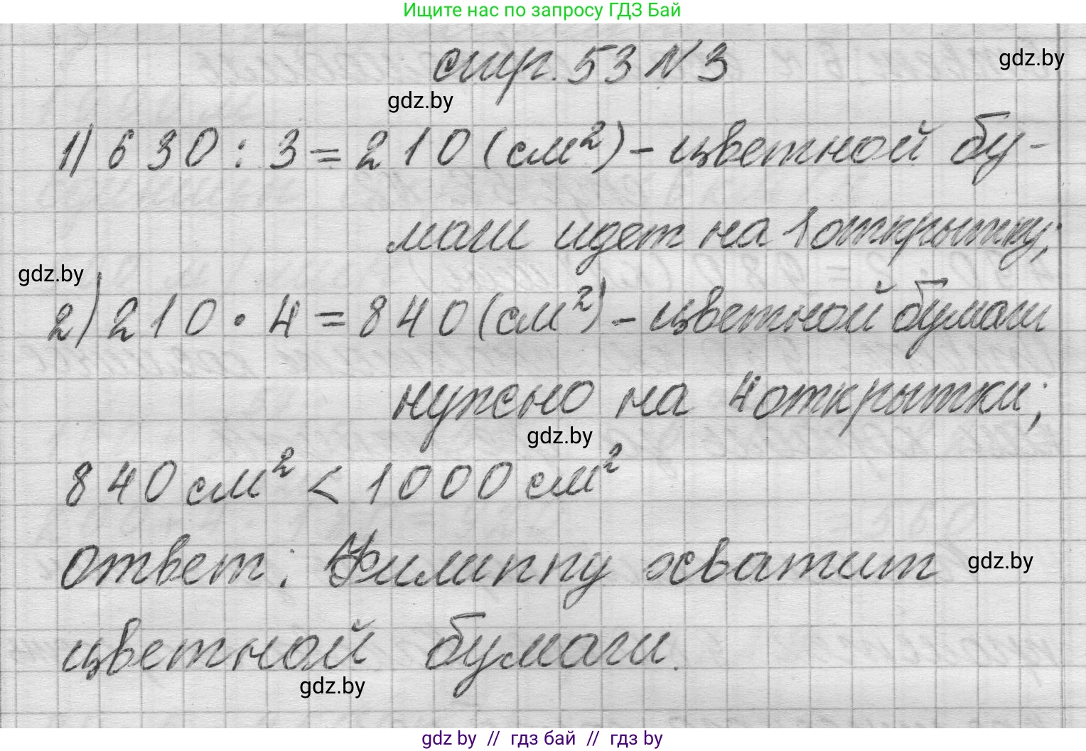 Математика, 3 класс Учебник, авторы: Муравьева Галина Леонидовна, Урбан Мария Анатольевна, издательство Национальный институт образования, Минск, 2021, оранжевого цвета, Часть 2, страница 53, номер 3, Решение 1