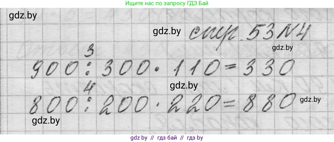 Математика, 3 класс Учебник, авторы: Муравьева Галина Леонидовна, Урбан Мария Анатольевна, издательство Национальный институт образования, Минск, 2021, оранжевого цвета, Часть 2, страница 53, номер 4, Решение 1