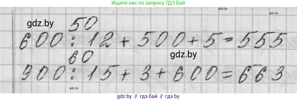 Математика, 3 класс Учебник, авторы: Муравьева Галина Леонидовна, Урбан Мария Анатольевна, издательство Национальный институт образования, Минск, 2021, оранжевого цвета, Часть 2, страница 53, номер 4, Решение 1 (продолжение 2)