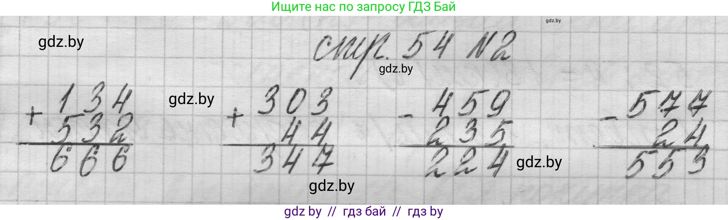 Математика, 3 класс Учебник, авторы: Муравьева Галина Леонидовна, Урбан Мария Анатольевна, издательство Национальный институт образования, Минск, 2021, оранжевого цвета, Часть 2, страница 54, номер 2, Решение 1