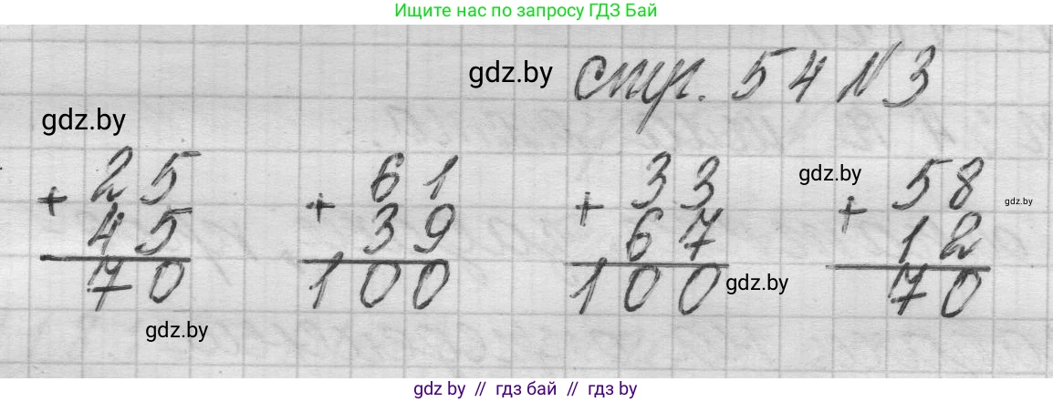Математика, 3 класс Учебник, авторы: Муравьева Галина Леонидовна, Урбан Мария Анатольевна, издательство Национальный институт образования, Минск, 2021, оранжевого цвета, Часть 2, страница 54, номер 3, Решение 1