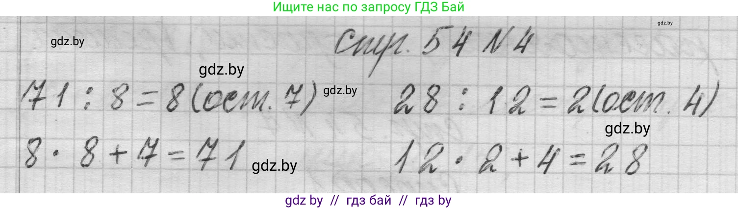 Математика, 3 класс Учебник, авторы: Муравьева Галина Леонидовна, Урбан Мария Анатольевна, издательство Национальный институт образования, Минск, 2021, оранжевого цвета, Часть 2, страница 54, номер 4, Решение 1