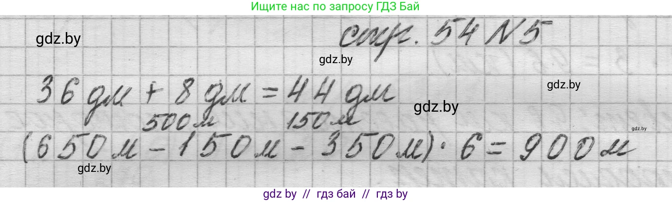 Математика, 3 класс Учебник, авторы: Муравьева Галина Леонидовна, Урбан Мария Анатольевна, издательство Национальный институт образования, Минск, 2021, оранжевого цвета, Часть 2, страница 54, номер 5, Решение 1