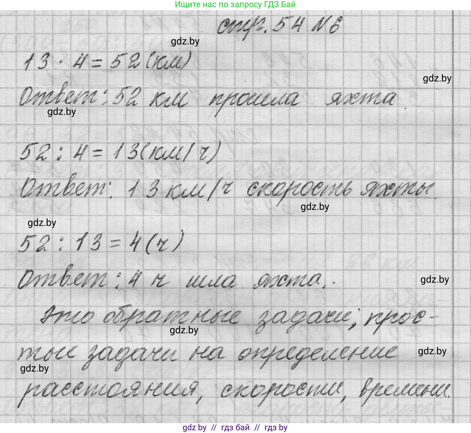 Математика, 3 класс Учебник, авторы: Муравьева Галина Леонидовна, Урбан Мария Анатольевна, издательство Национальный институт образования, Минск, 2021, оранжевого цвета, Часть 2, страница 54, номер 6, Решение 1