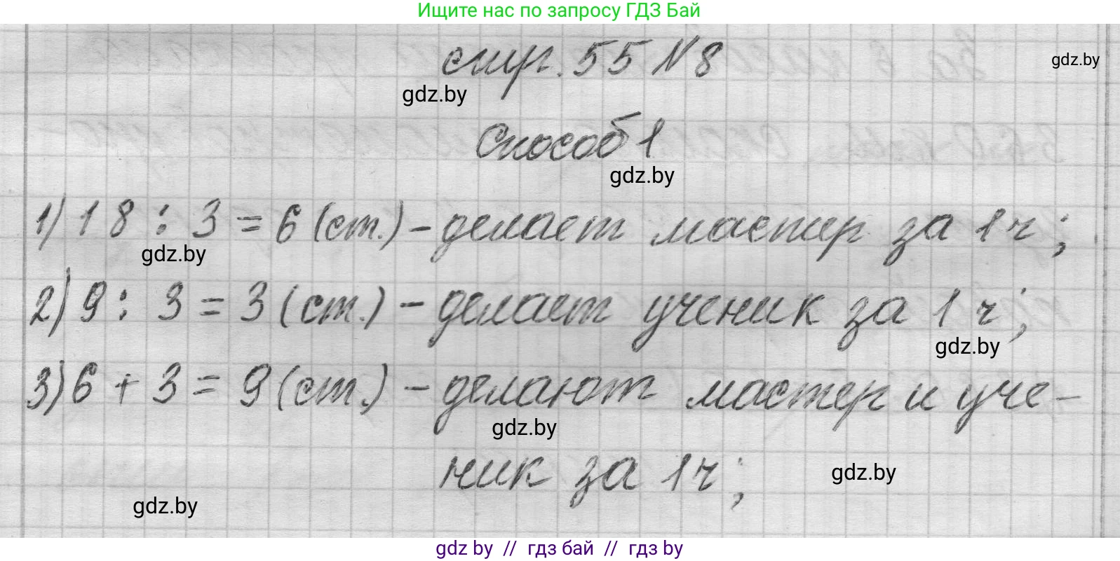 Математика, 3 класс Учебник, авторы: Муравьева Галина Леонидовна, Урбан Мария Анатольевна, издательство Национальный институт образования, Минск, 2021, оранжевого цвета, Часть 2, страница 55, номер 8, Решение 1