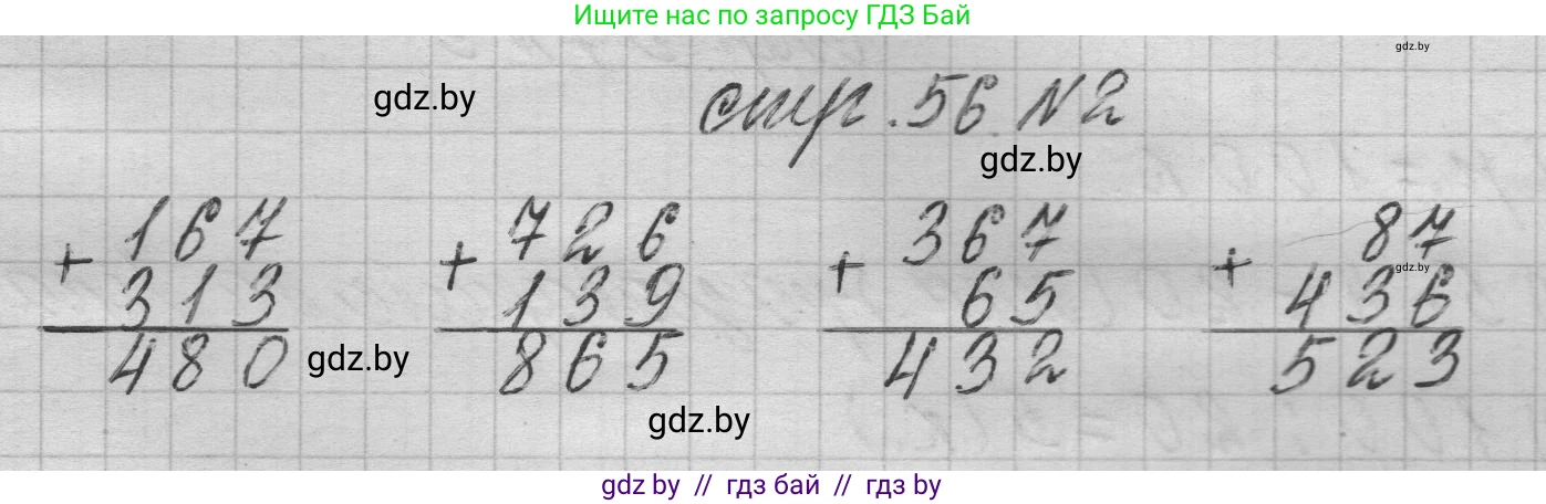 Математика, 3 класс Учебник, авторы: Муравьева Галина Леонидовна, Урбан Мария Анатольевна, издательство Национальный институт образования, Минск, 2021, оранжевого цвета, Часть 2, страница 56, номер 2, Решение 1