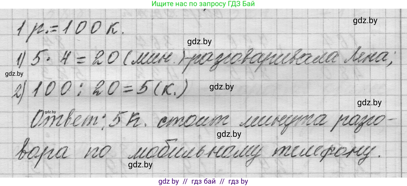 Математика, 3 класс Учебник, авторы: Муравьева Галина Леонидовна, Урбан Мария Анатольевна, издательство Национальный институт образования, Минск, 2021, оранжевого цвета, Часть 2, страница 57, номер 5, Решение 1